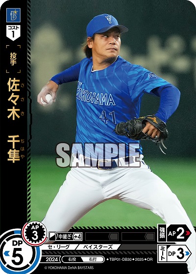 佐々木 千隼(横浜DeNAベイスターズ)(OR) 【TBP01-DB30OR】